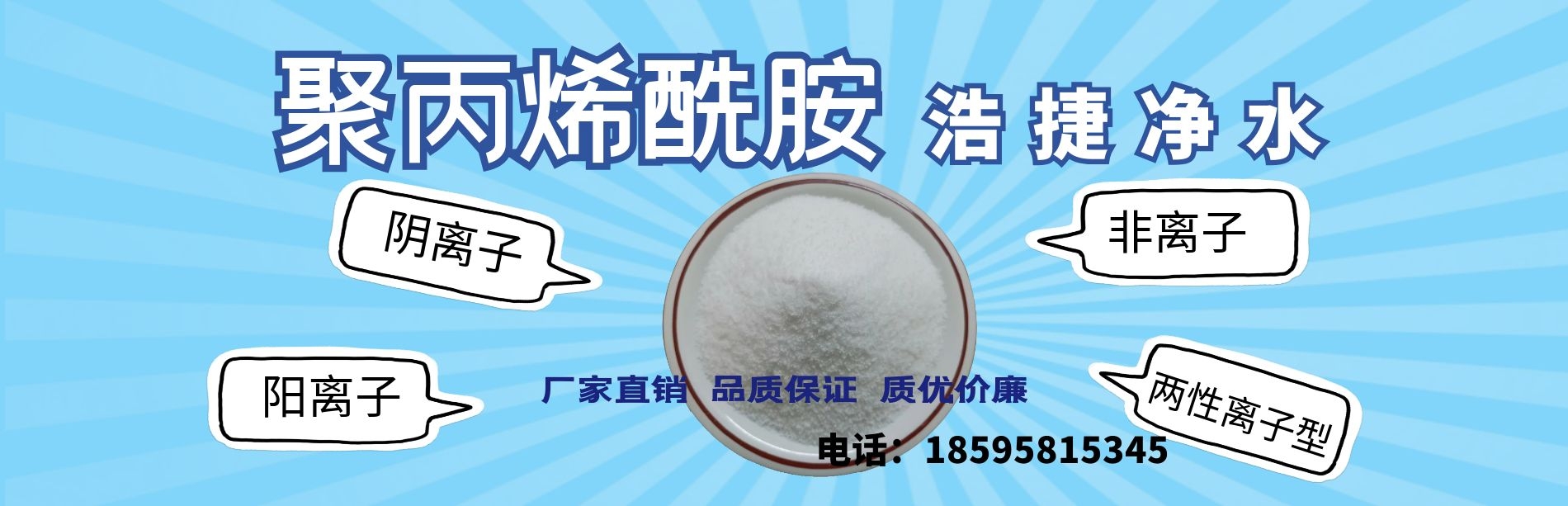 阴离子阳离子非离子两性